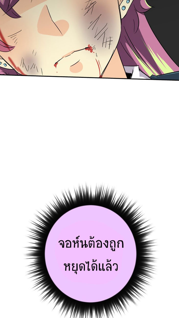 โรงเรียนเหนือมนุษย์ - หน้า 166