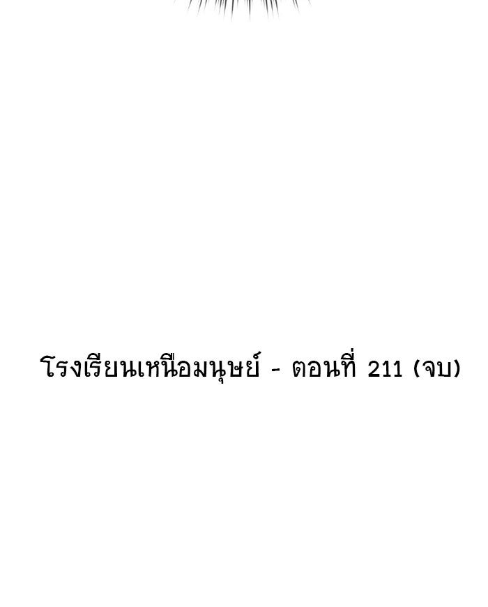 โรงเรียนเหนือมนุษย์ - หน้า 167