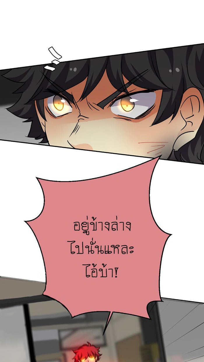 โรงเรียนเหนือมนุษย์ - หน้า 21