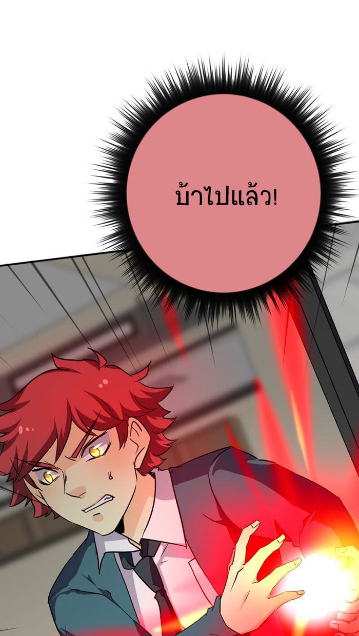 โรงเรียนเหนือมนุษย์ - หน้า 29
