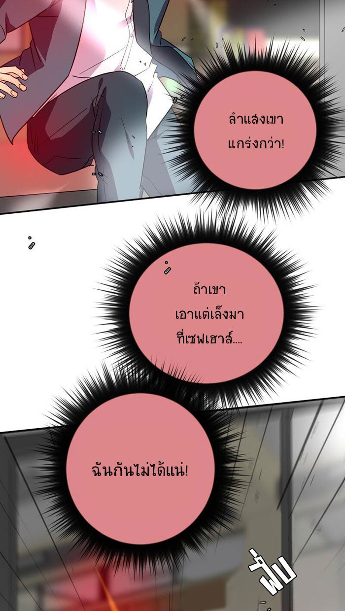 โรงเรียนเหนือมนุษย์ - หน้า 36