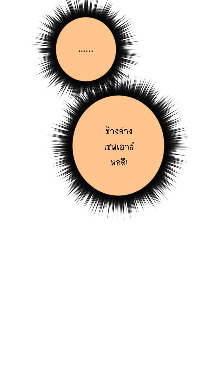 โรงเรียนเหนือมนุษย์ - หน้า 61