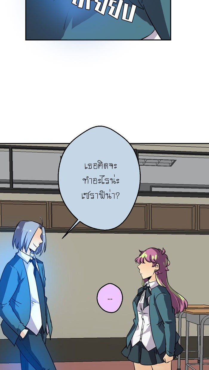 โรงเรียนเหนือมนุษย์ - หน้า 67