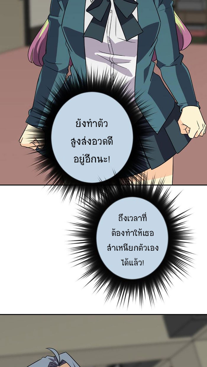 โรงเรียนเหนือมนุษย์ - หน้า 72