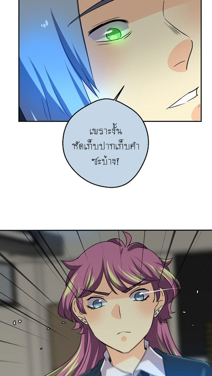 โรงเรียนเหนือมนุษย์ - หน้า 74