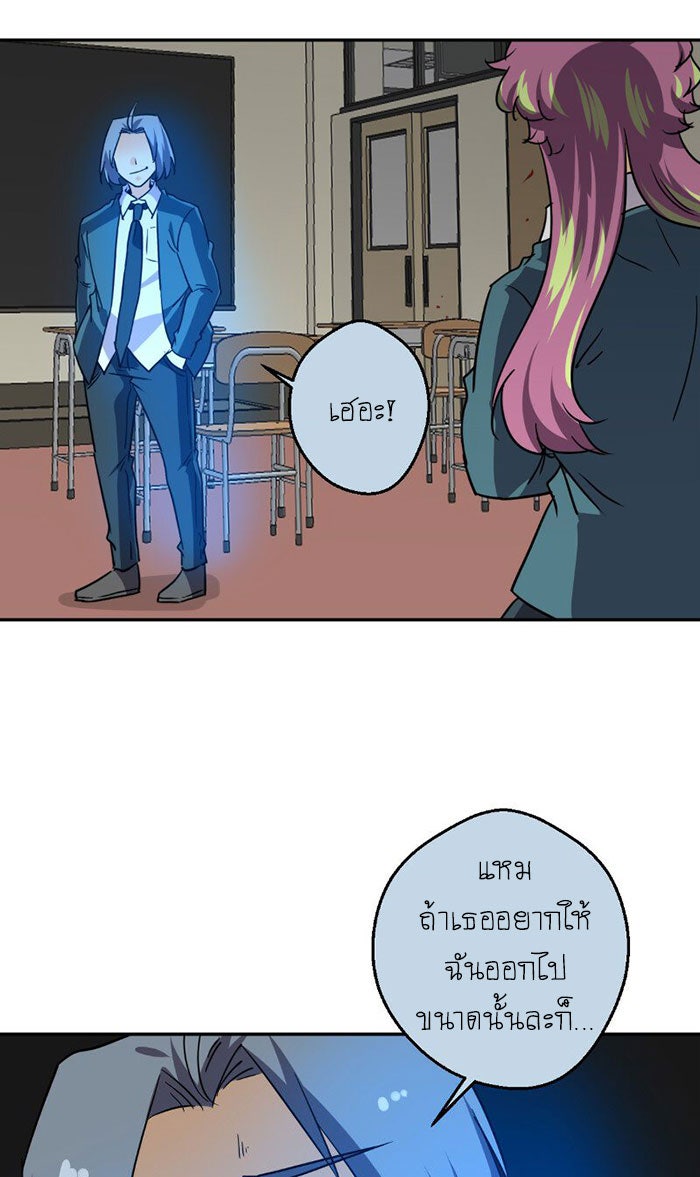 โรงเรียนเหนือมนุษย์ - หน้า 81