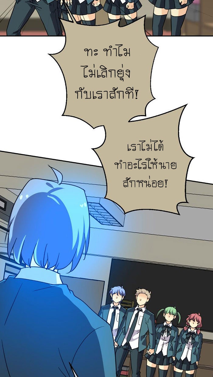 โรงเรียนเหนือมนุษย์ - หน้า 85