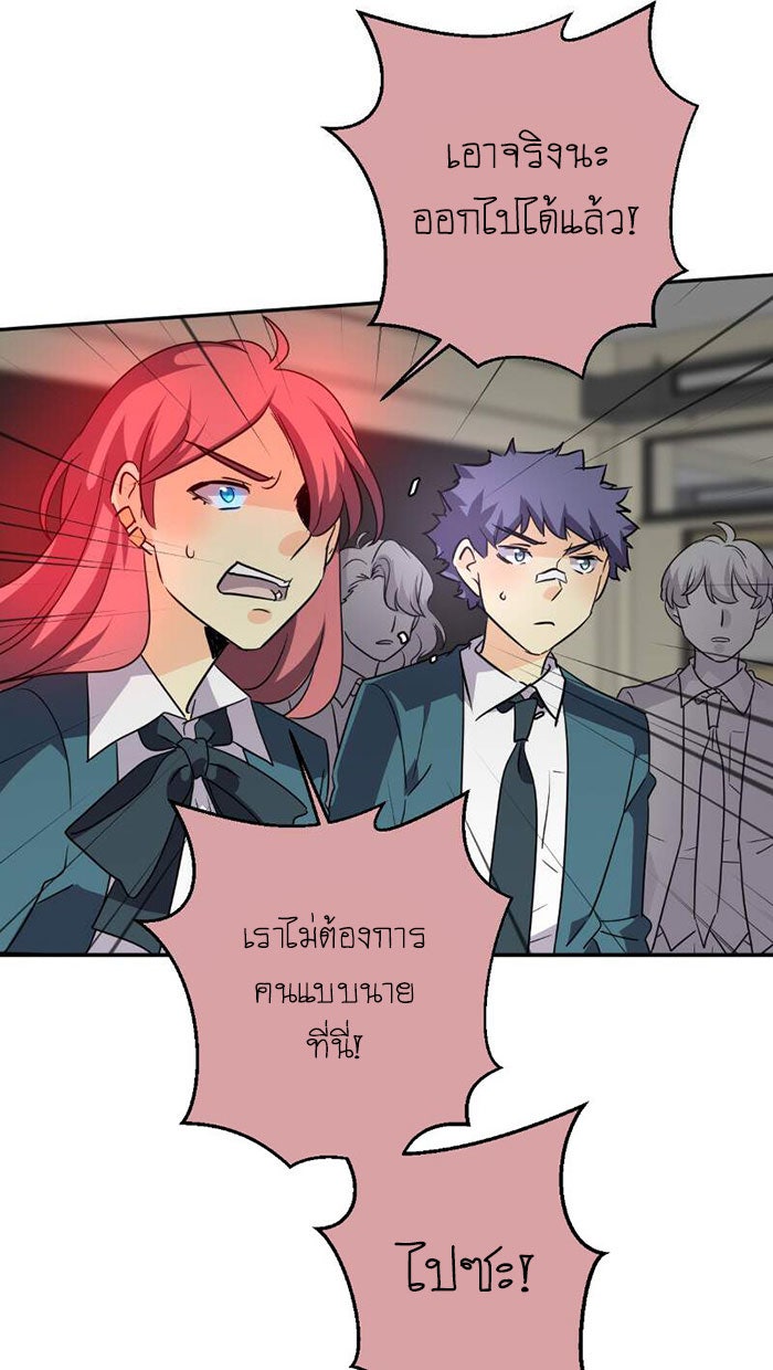 โรงเรียนเหนือมนุษย์ - หน้า 88