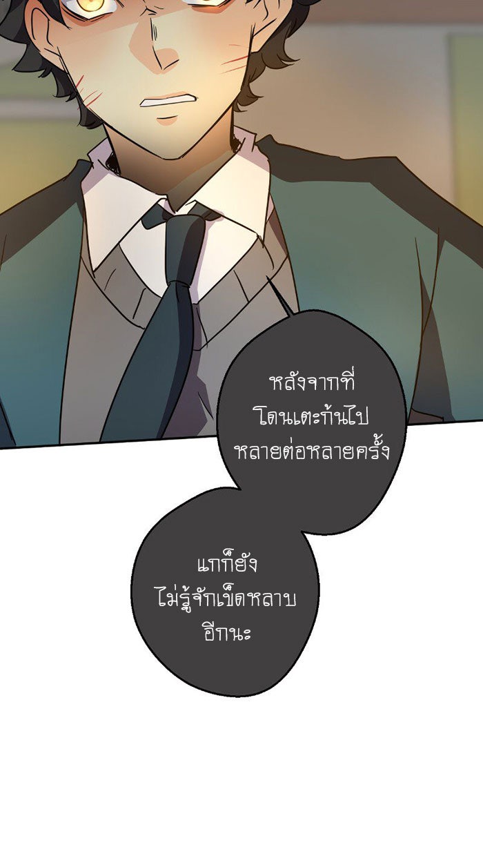 โรงเรียนเหนือมนุษย์ - หน้า 97