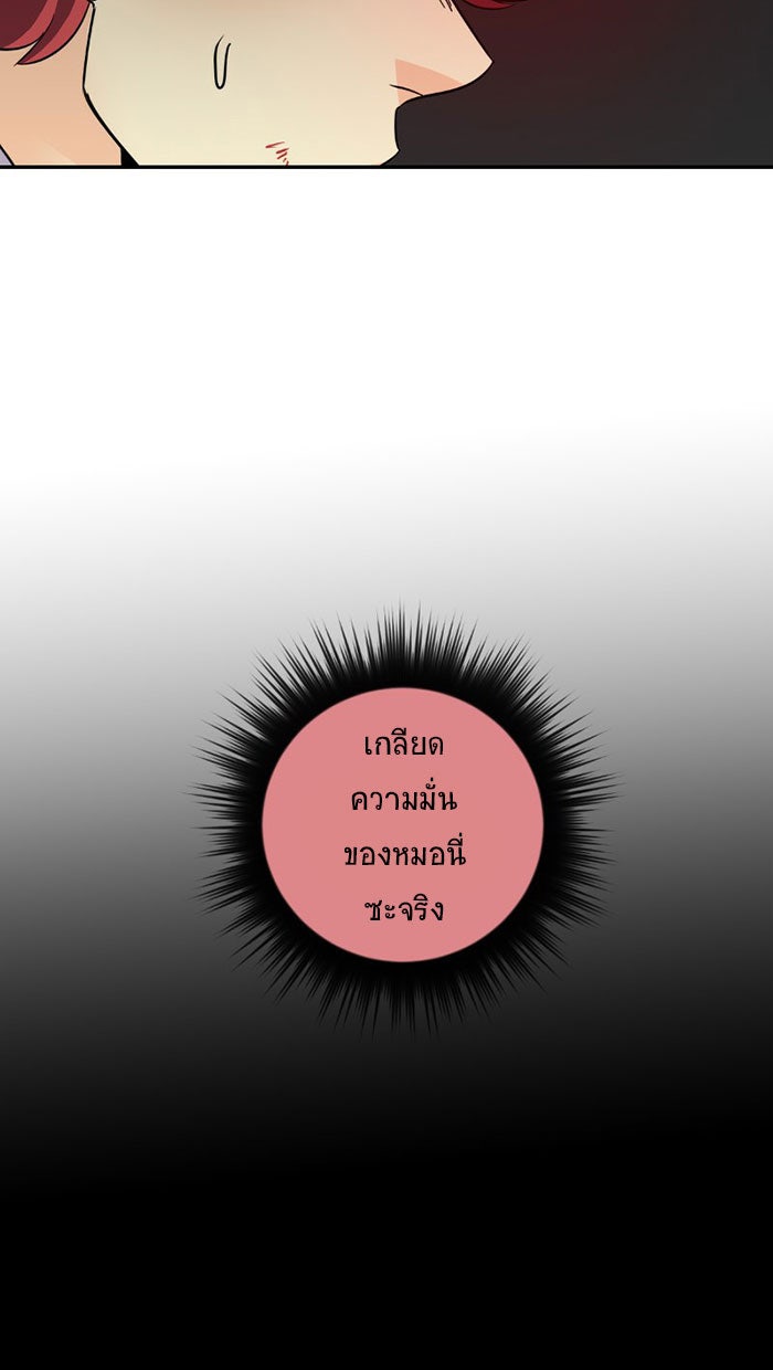 โรงเรียนเหนือมนุษย์ - หน้า 99
