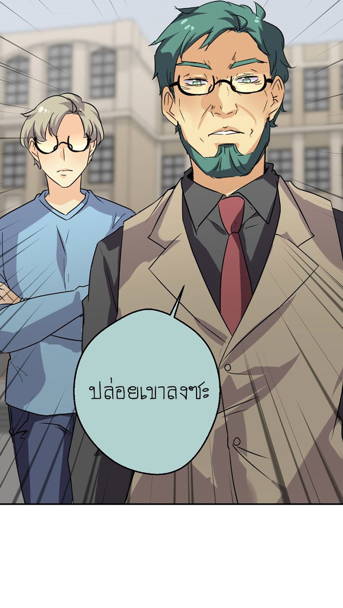 โรงเรียนเหนือมนุษย์ - หน้า 10