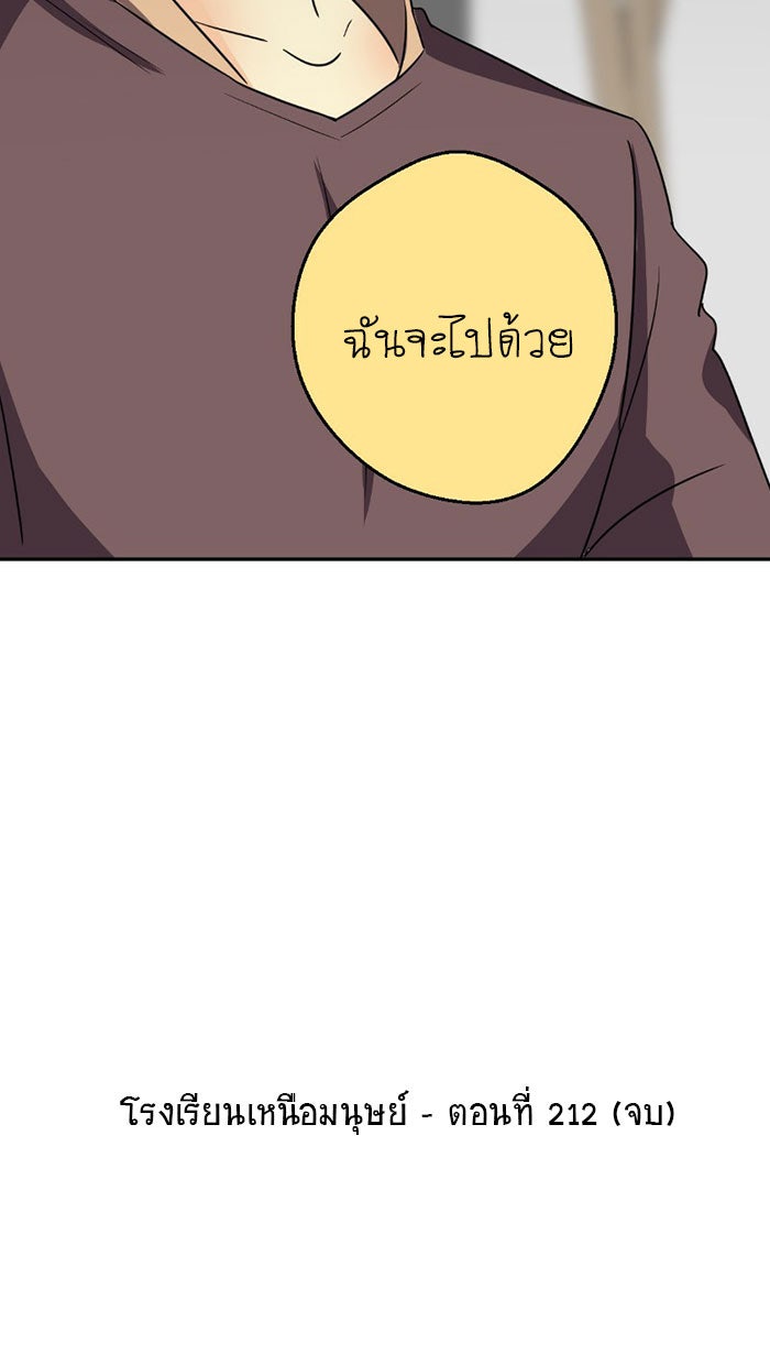 โรงเรียนเหนือมนุษย์ - หน้า 109