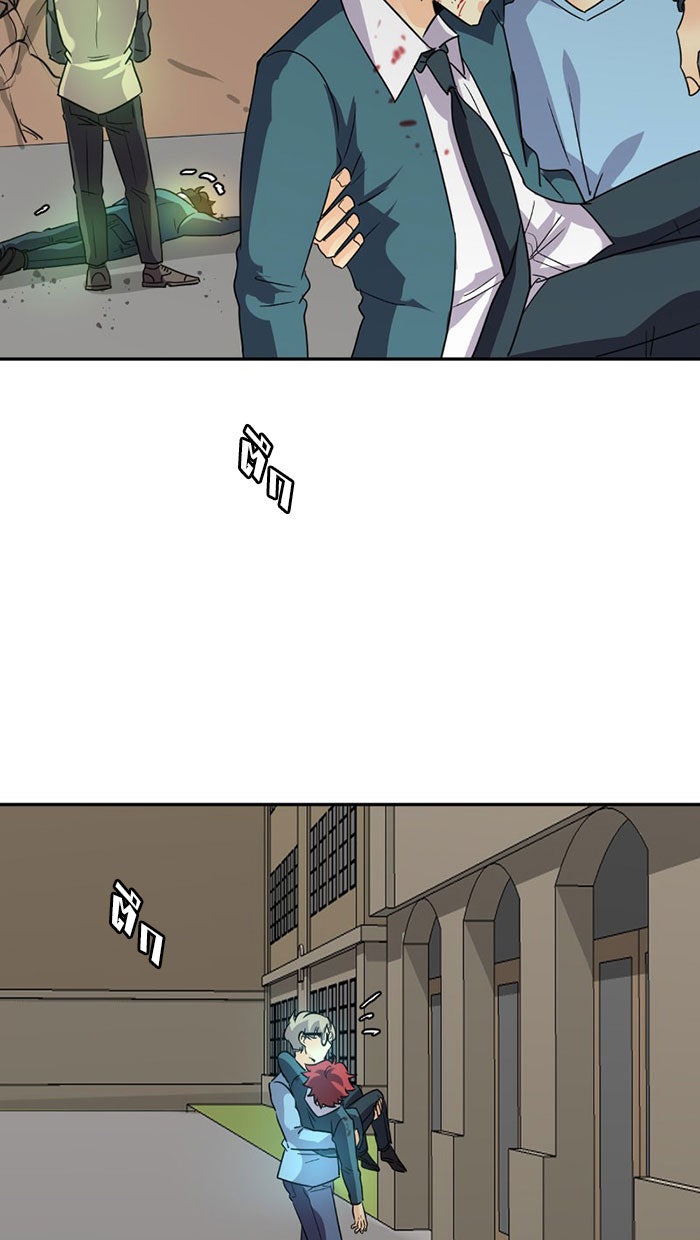 โรงเรียนเหนือมนุษย์ - หน้า 23
