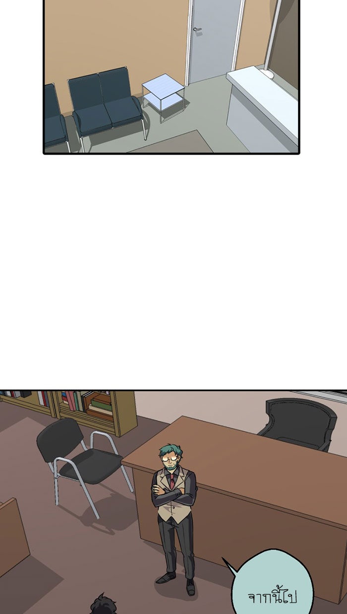 โรงเรียนเหนือมนุษย์ - หน้า 31