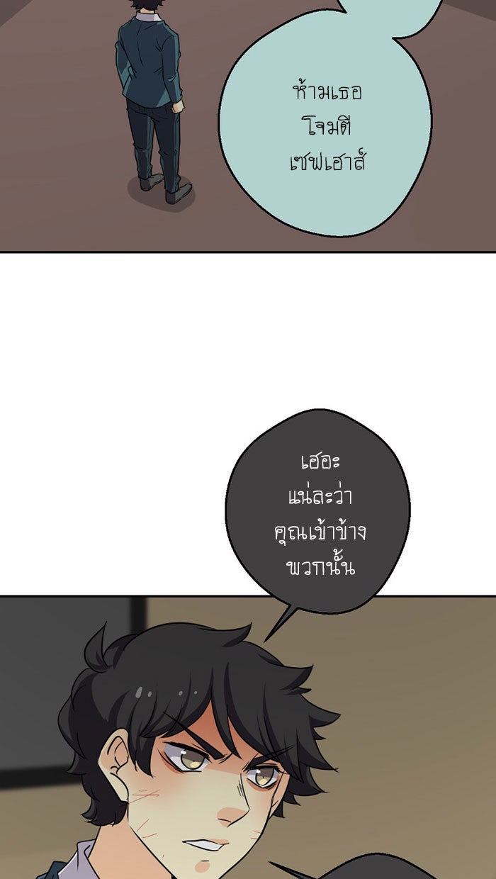 โรงเรียนเหนือมนุษย์ - หน้า 32
