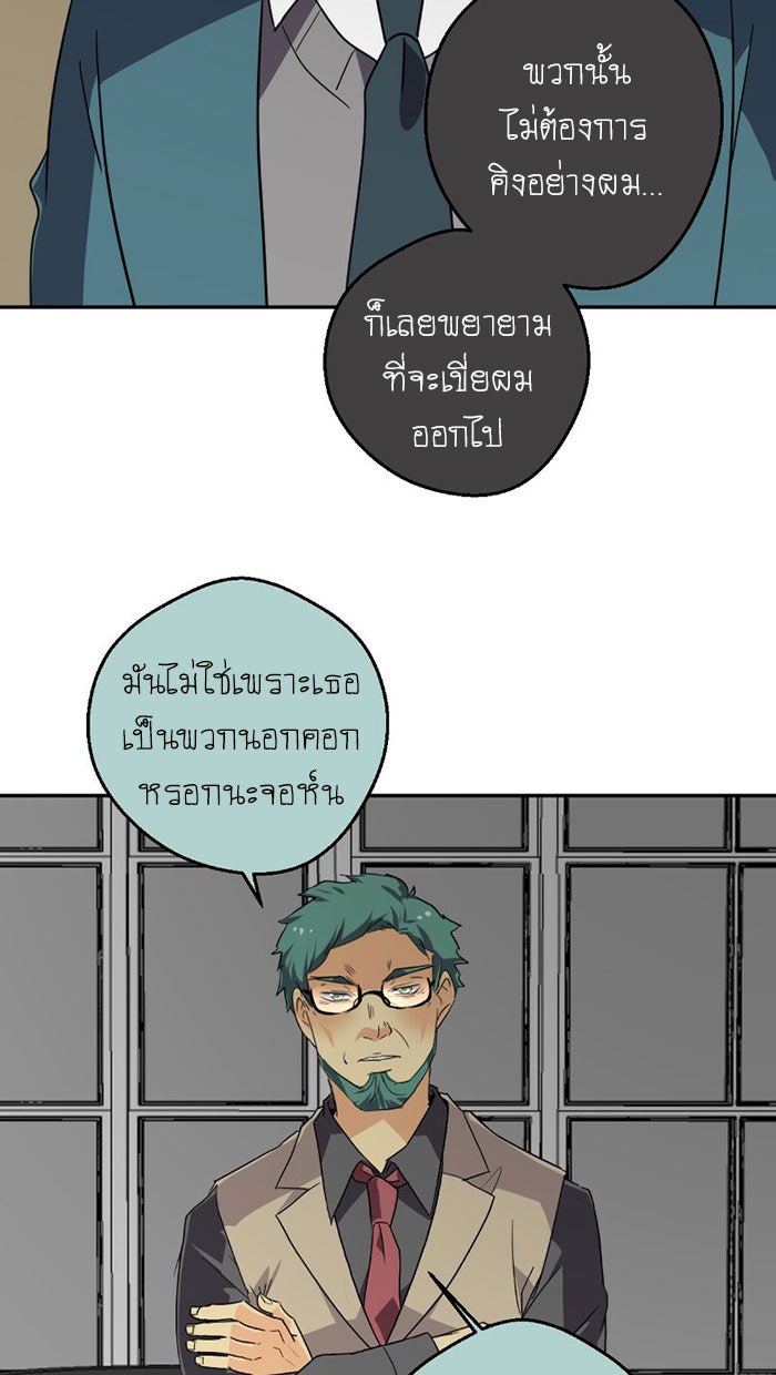 โรงเรียนเหนือมนุษย์ - หน้า 35
