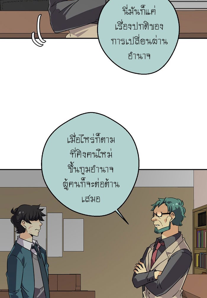 โรงเรียนเหนือมนุษย์ - หน้า 36
