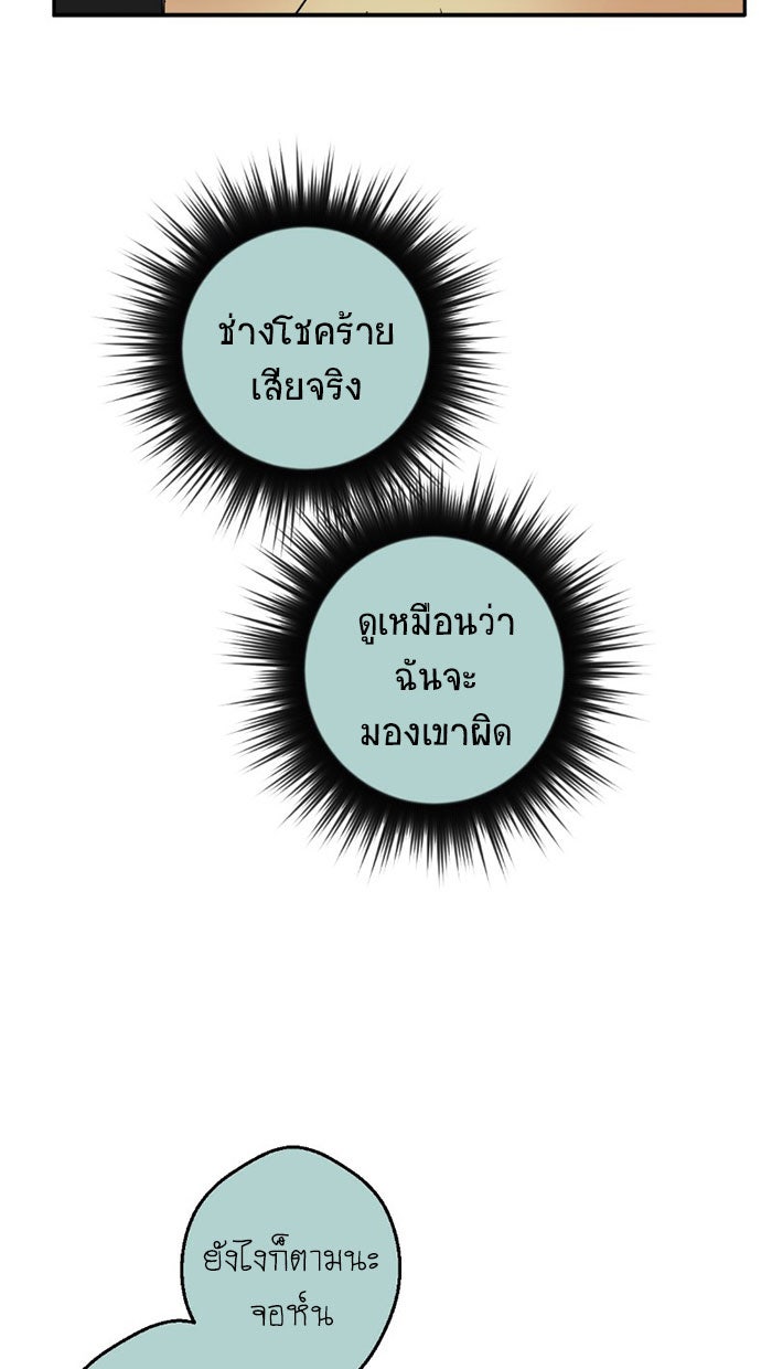 โรงเรียนเหนือมนุษย์ - หน้า 41