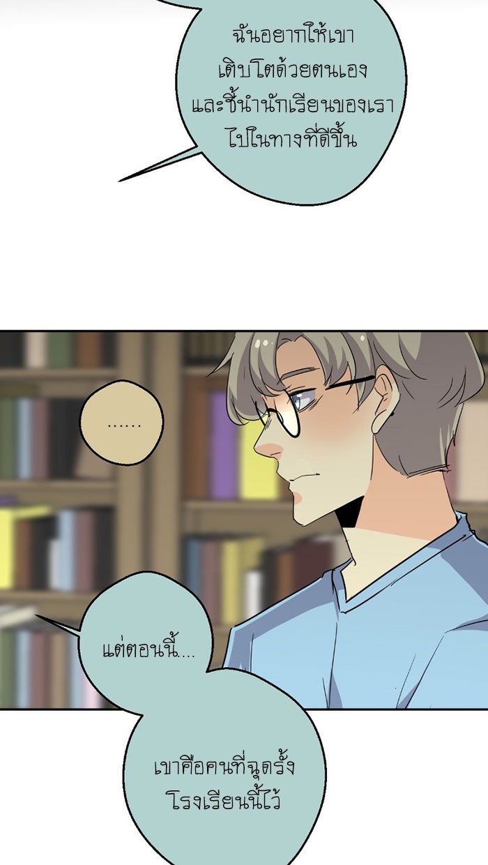 โรงเรียนเหนือมนุษย์ - หน้า 52