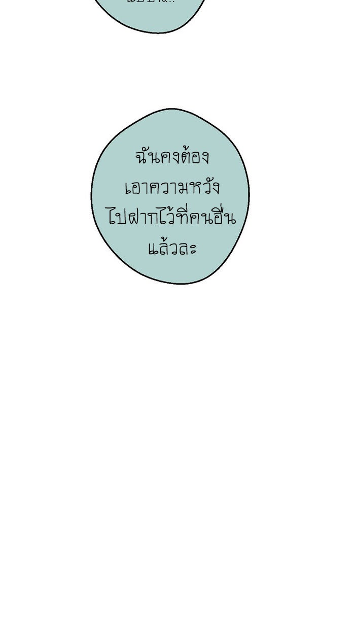 โรงเรียนเหนือมนุษย์ - หน้า 54