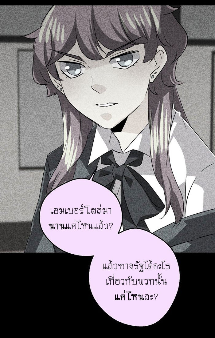 โรงเรียนเหนือมนุษย์ - หน้า 75