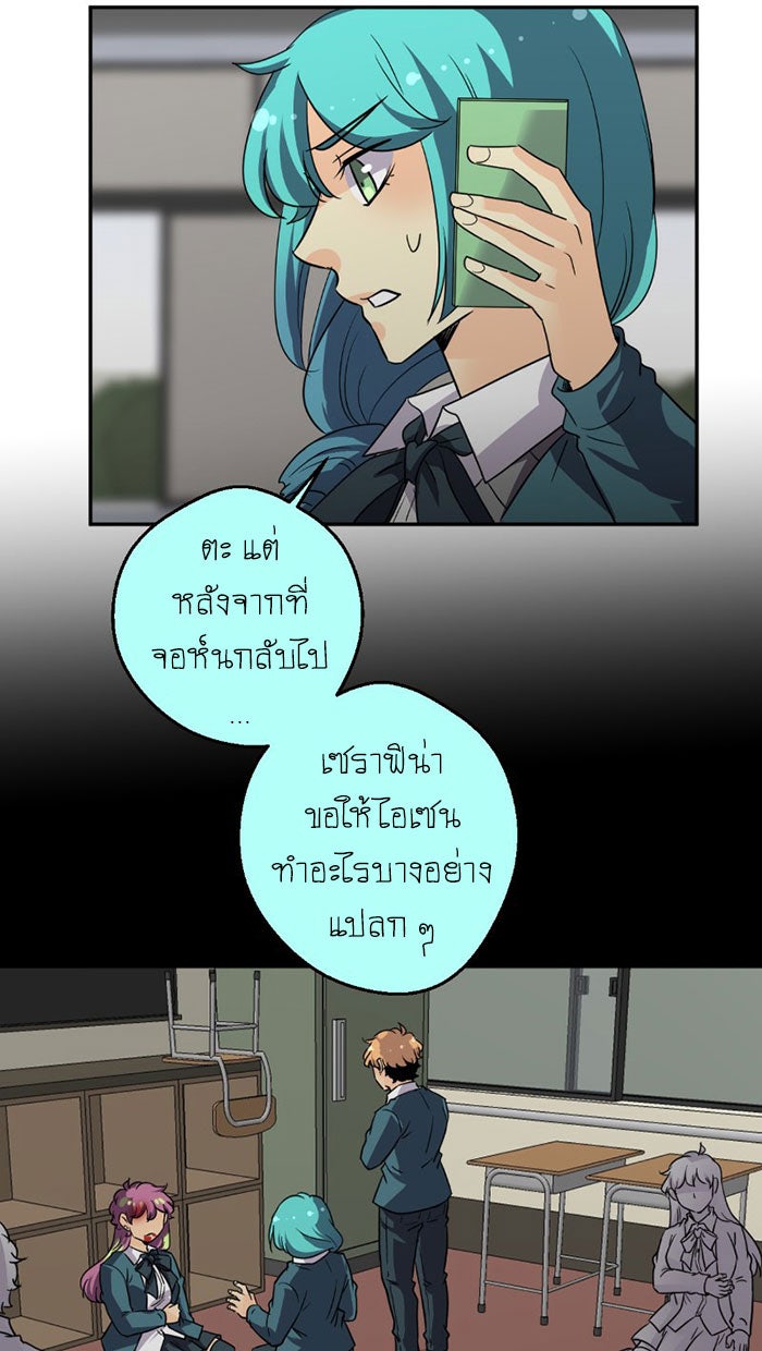 โรงเรียนเหนือมนุษย์ - หน้า 87