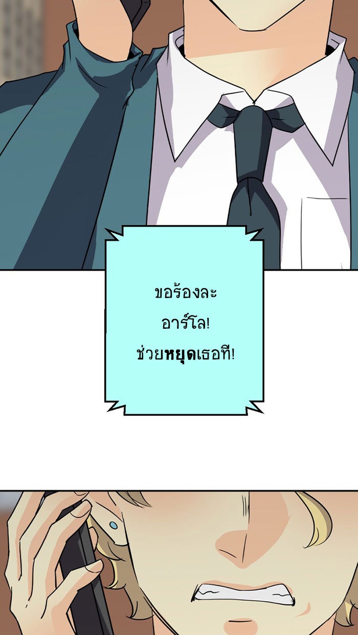 โรงเรียนเหนือมนุษย์ - หน้า 94