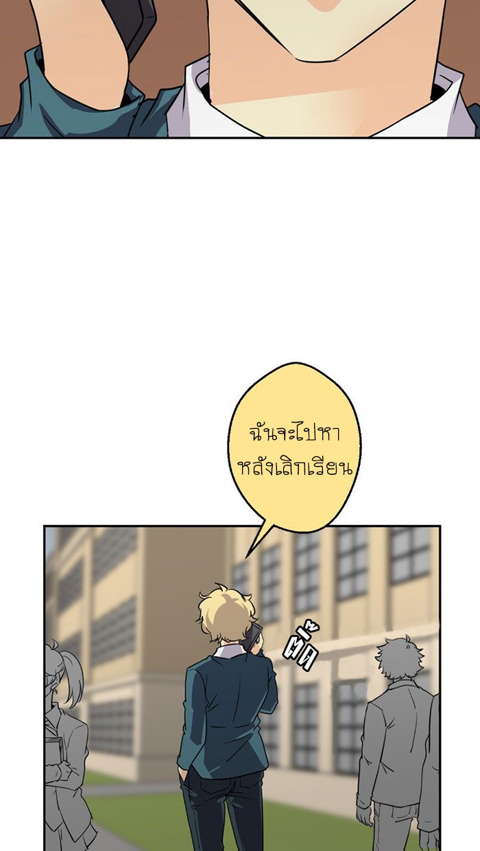 โรงเรียนเหนือมนุษย์ - หน้า 95