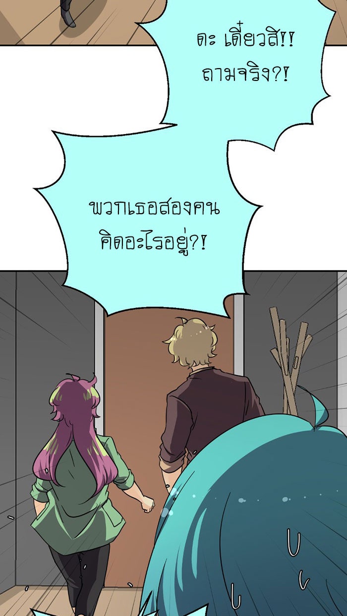 โรงเรียนเหนือมนุษย์ - หน้า 11