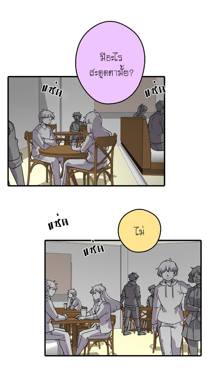 โรงเรียนเหนือมนุษย์ - หน้า 19