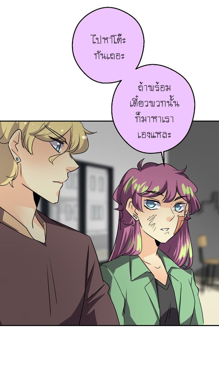 โรงเรียนเหนือมนุษย์ - หน้า 20