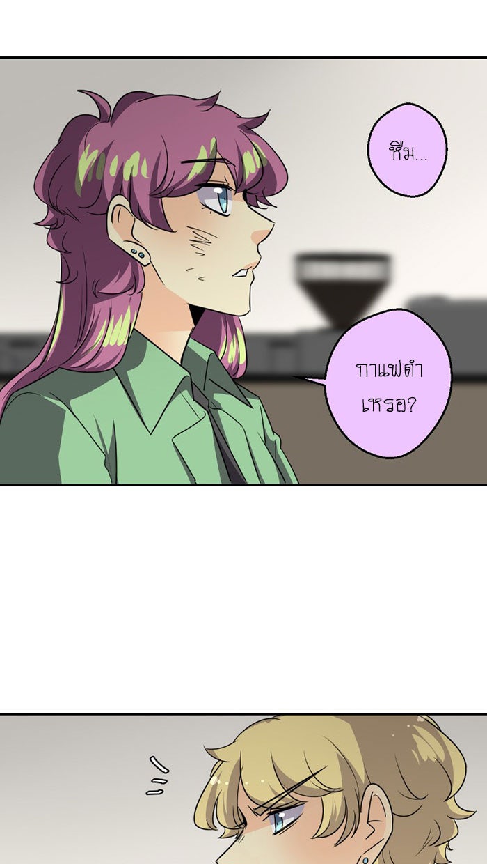 โรงเรียนเหนือมนุษย์ - หน้า 24