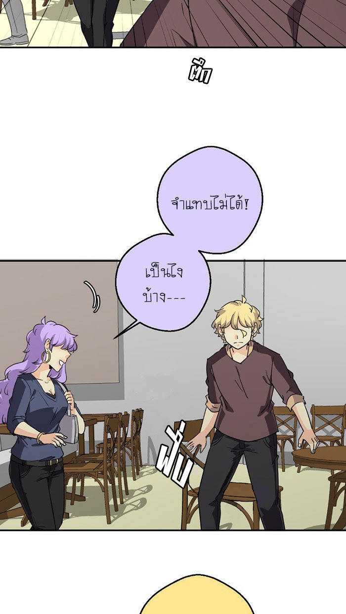 โรงเรียนเหนือมนุษย์ - หน้า 42