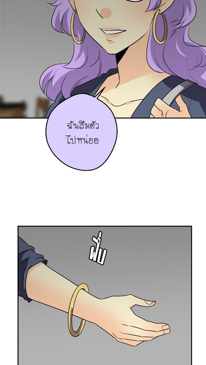 โรงเรียนเหนือมนุษย์ - หน้า 46