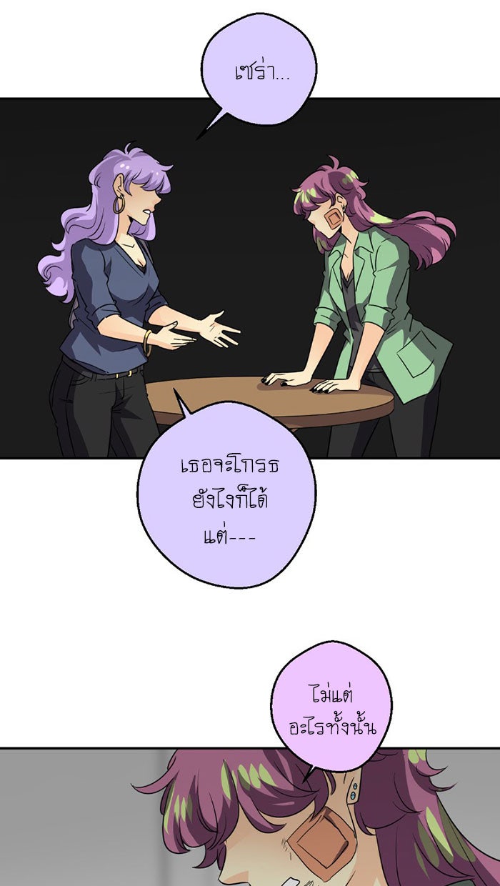 โรงเรียนเหนือมนุษย์ - หน้า 54