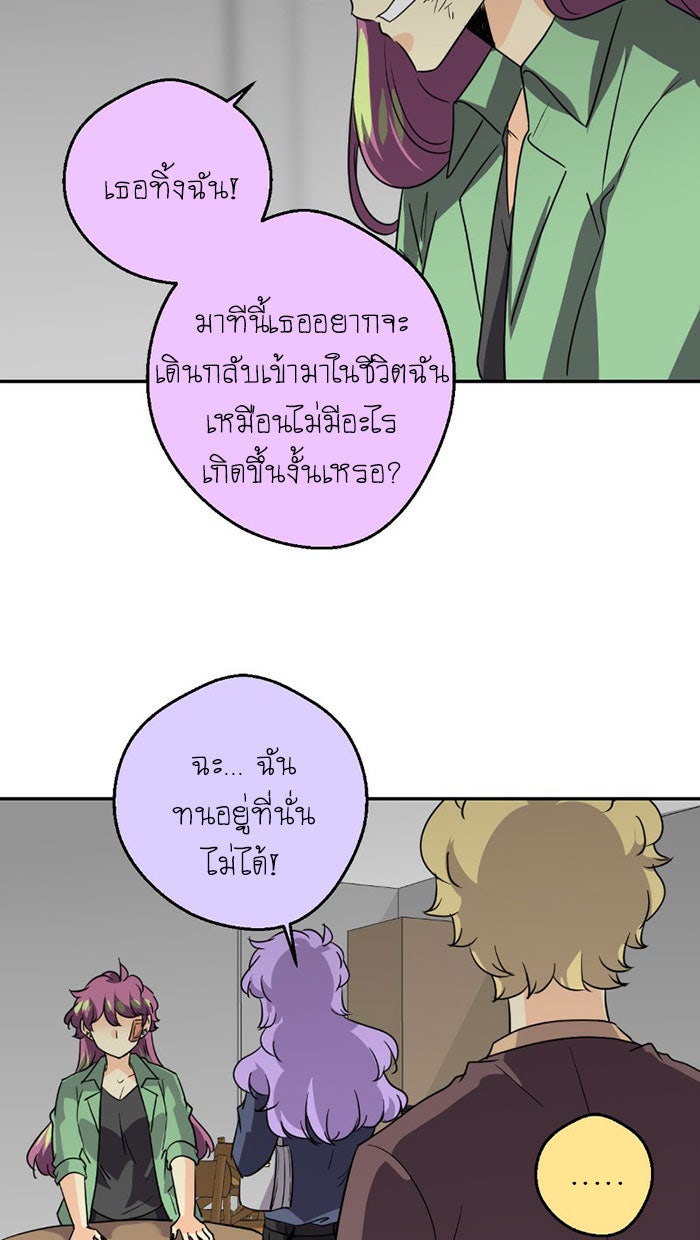 โรงเรียนเหนือมนุษย์ - หน้า 55