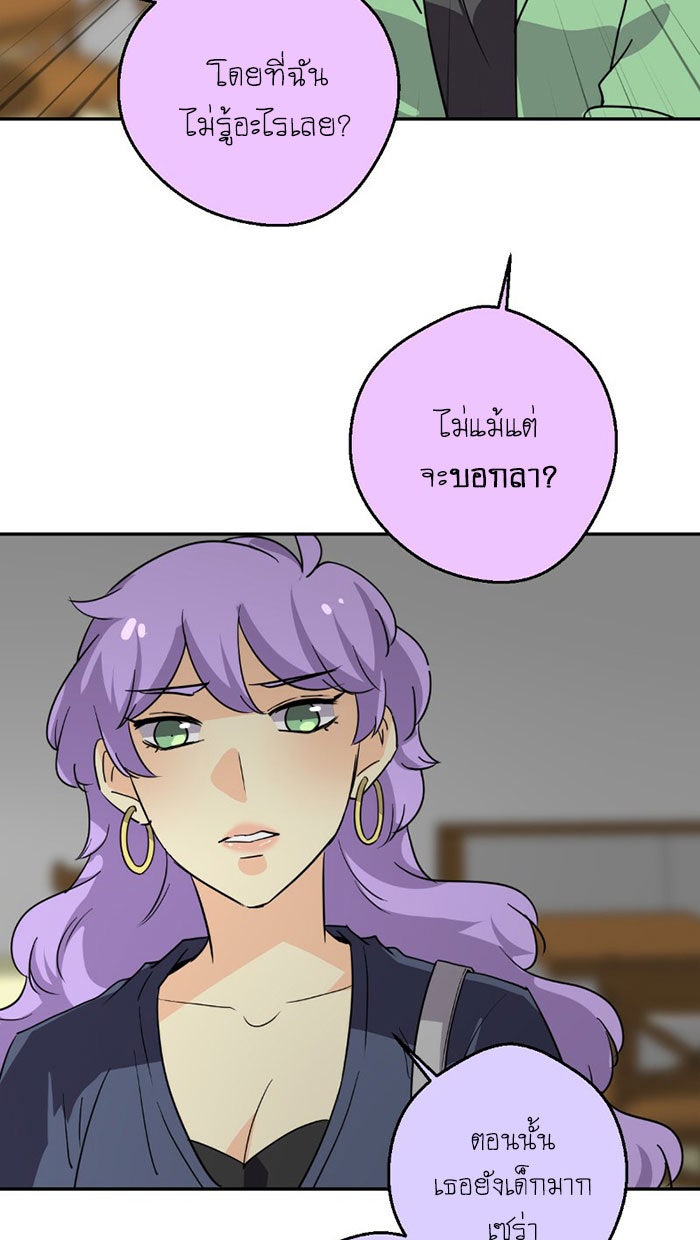 โรงเรียนเหนือมนุษย์ - หน้า 57