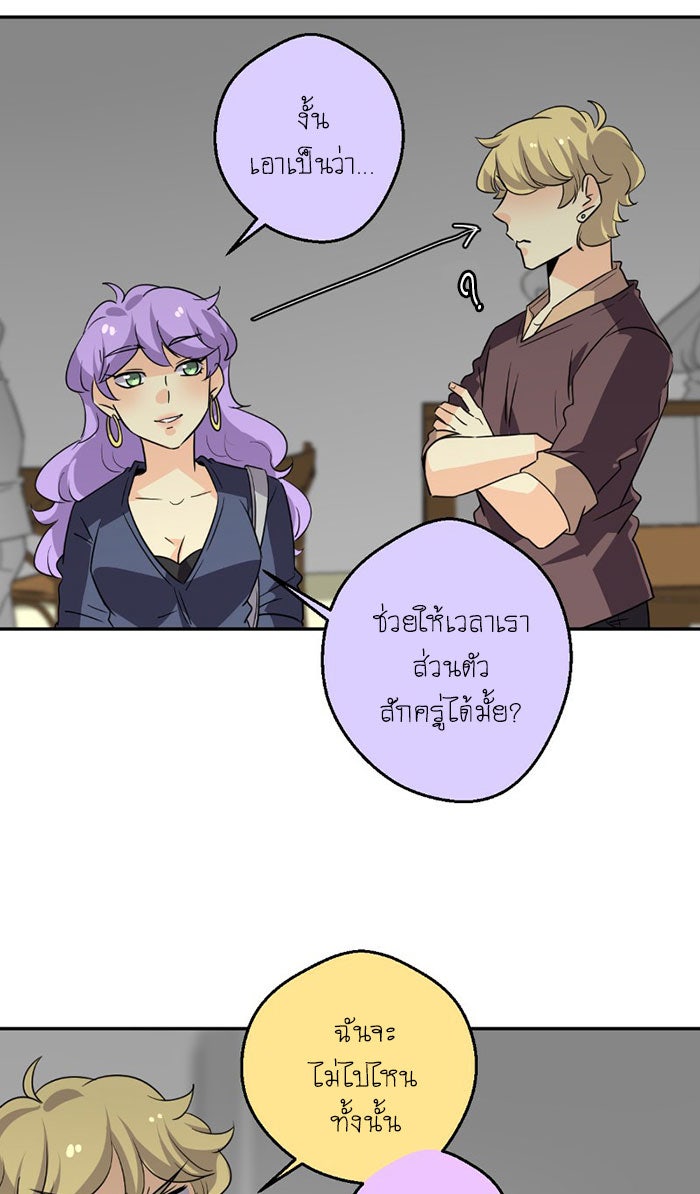 โรงเรียนเหนือมนุษย์ - หน้า 69