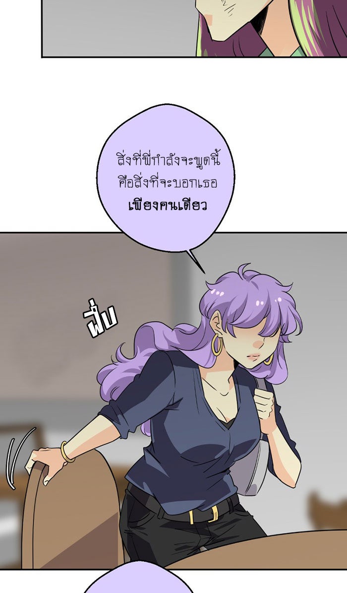 โรงเรียนเหนือมนุษย์ - หน้า 72