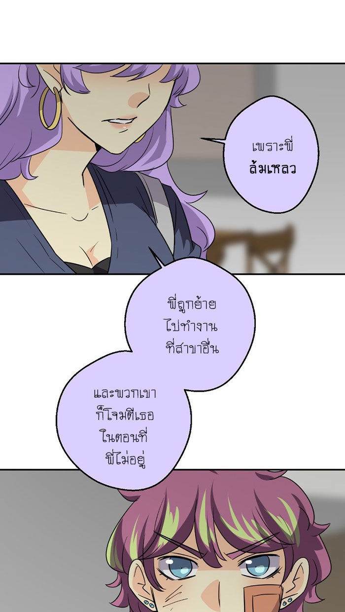 โรงเรียนเหนือมนุษย์ - หน้า 90