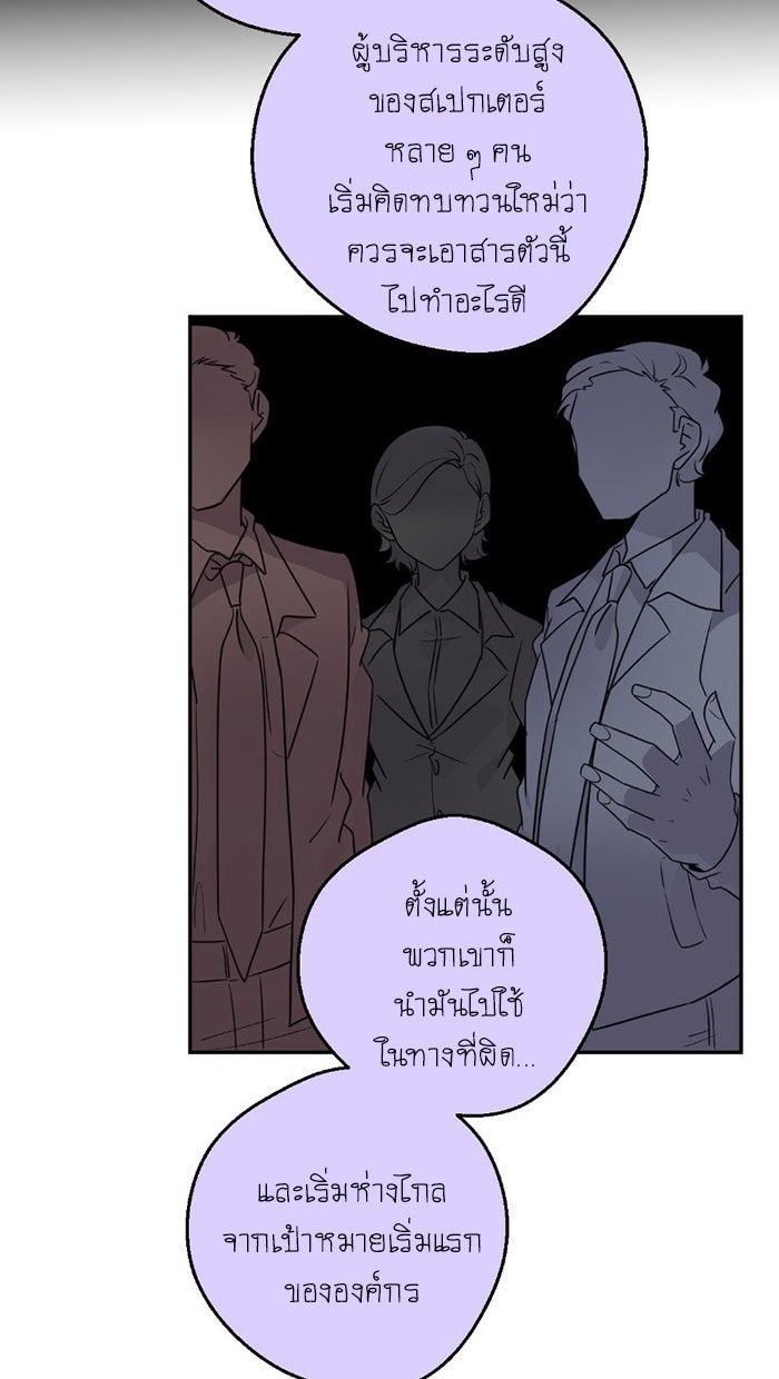 โรงเรียนเหนือมนุษย์ - หน้า 94