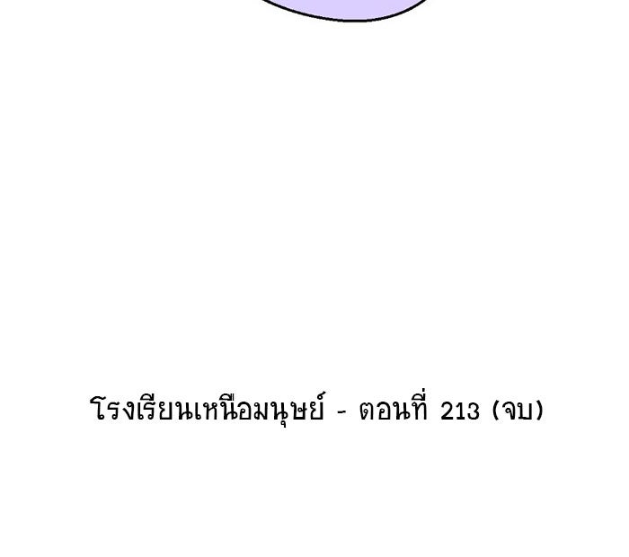 โรงเรียนเหนือมนุษย์ - หน้า 98
