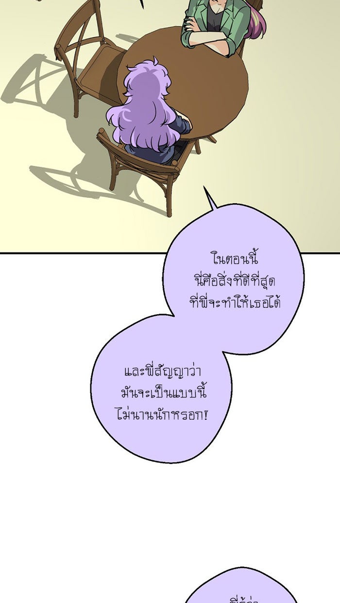โรงเรียนเหนือมนุษย์ - หน้า 12