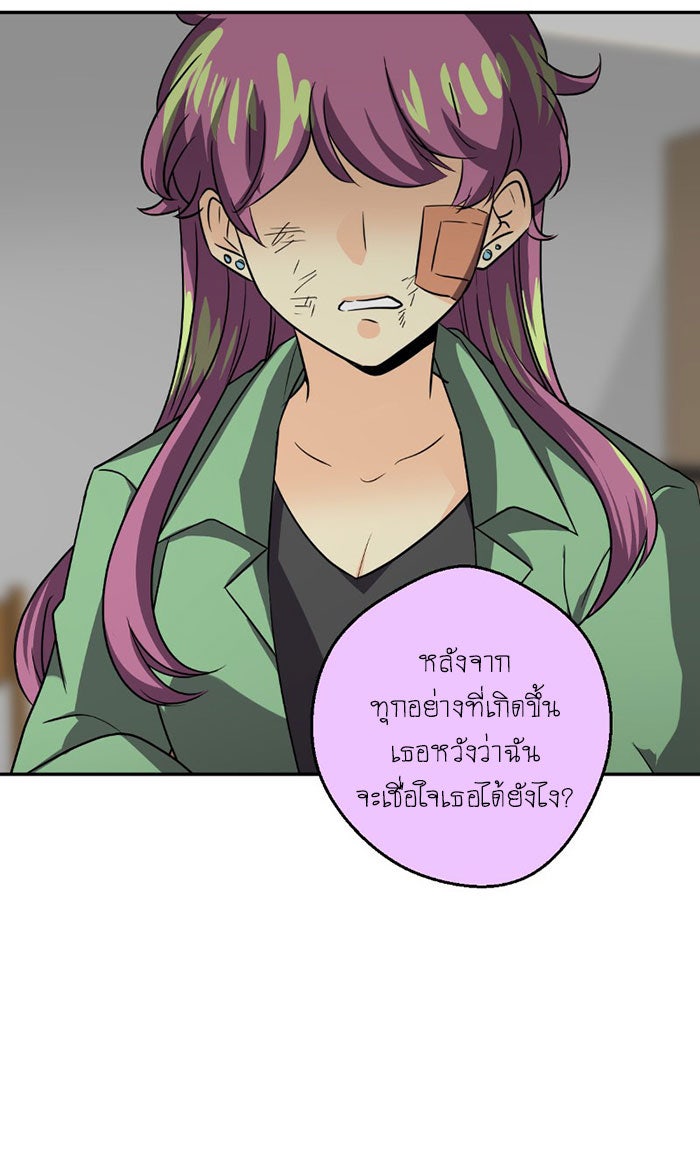 โรงเรียนเหนือมนุษย์ - หน้า 28