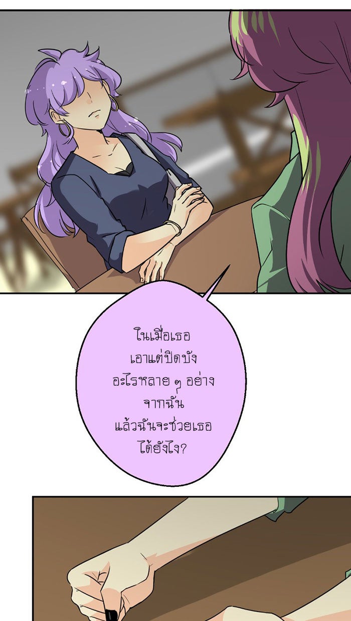 โรงเรียนเหนือมนุษย์ - หน้า 29