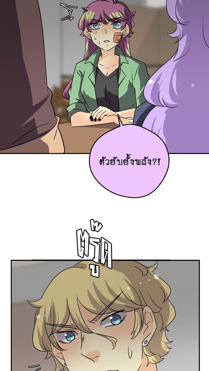 โรงเรียนเหนือมนุษย์ - หน้า 40