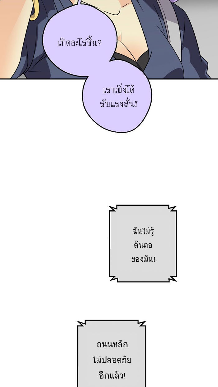 โรงเรียนเหนือมนุษย์ - หน้า 42