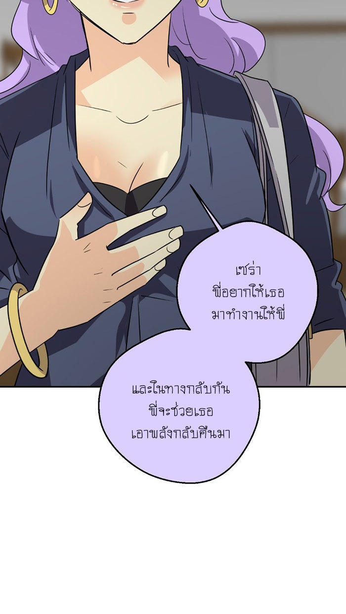 โรงเรียนเหนือมนุษย์ - หน้า 5