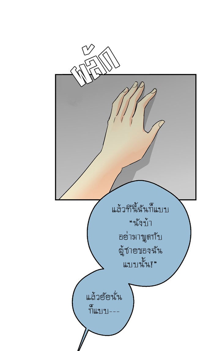 โรงเรียนเหนือมนุษย์ - หน้า 53