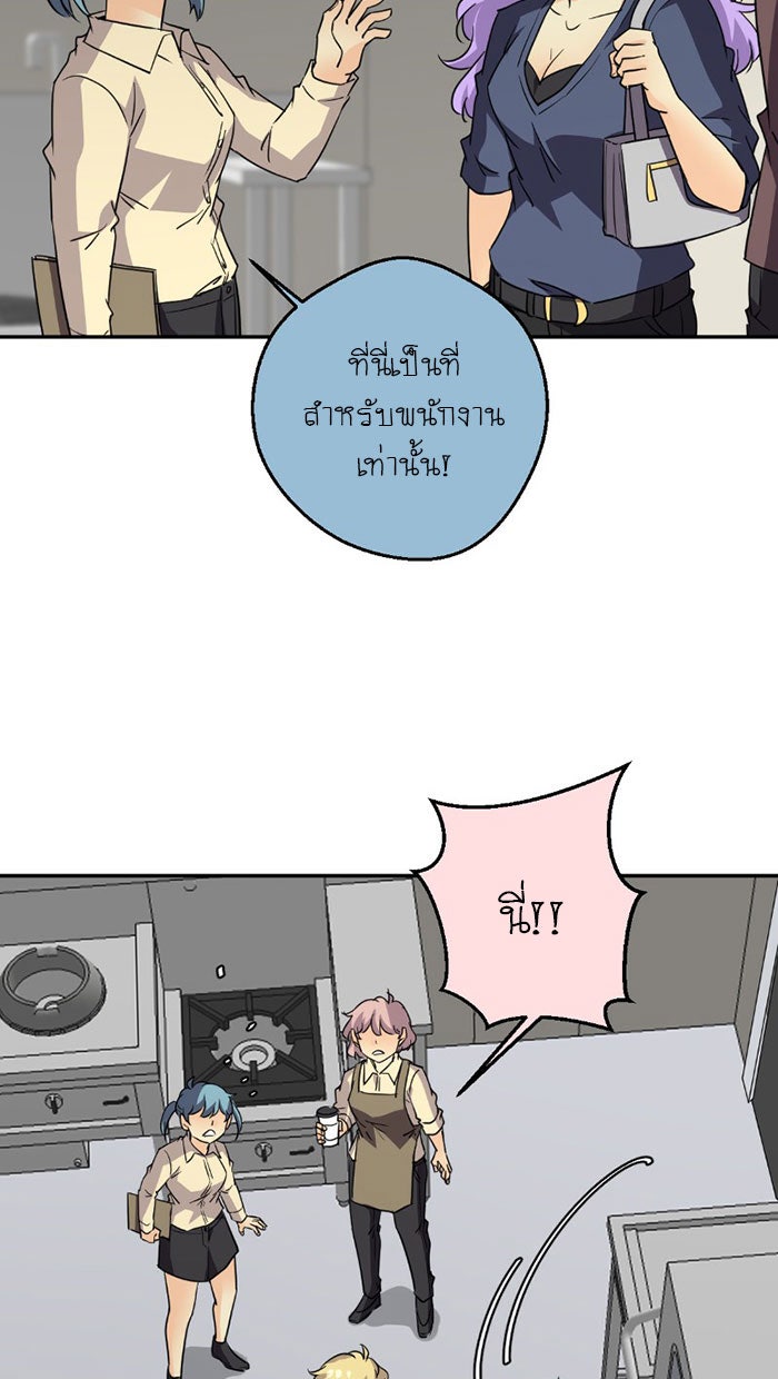 โรงเรียนเหนือมนุษย์ - หน้า 55